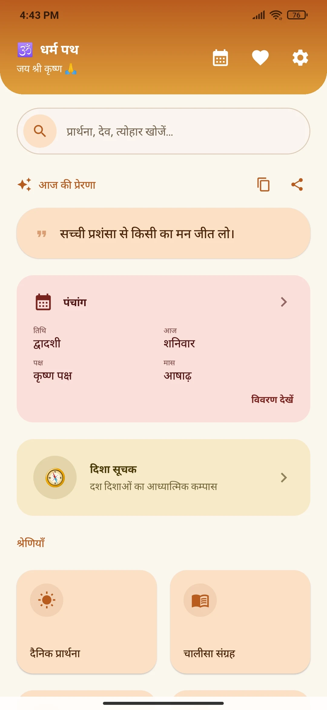 Dharma Path — Home & Daily Panchang